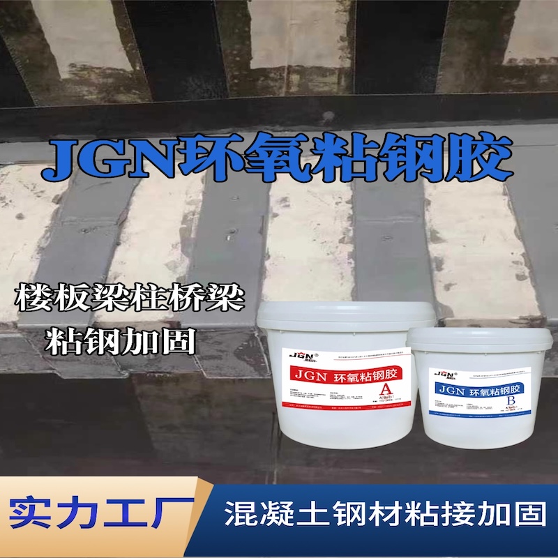 西宁JGN环氧粘钢胶